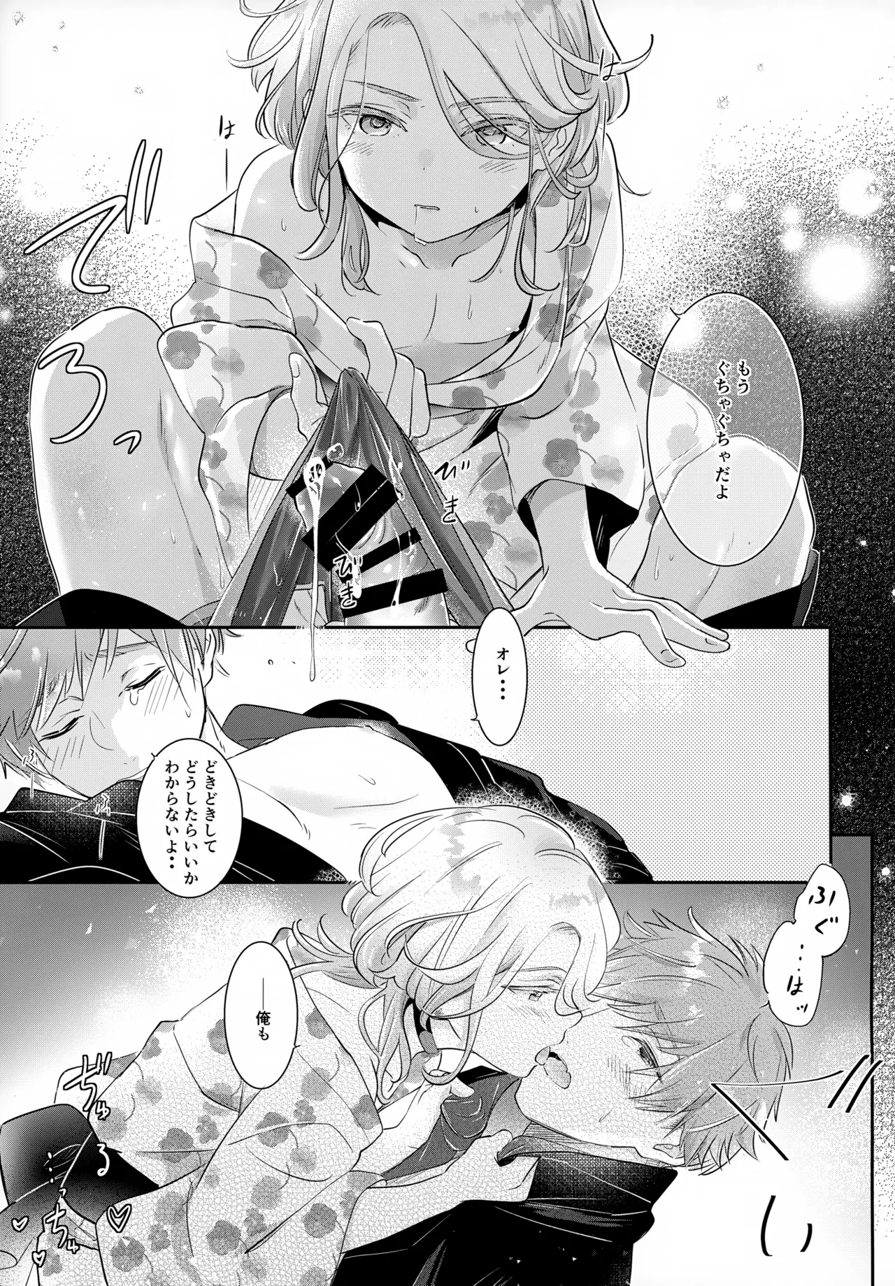 はいからまきあ~と La*macchiato 2 Page.22