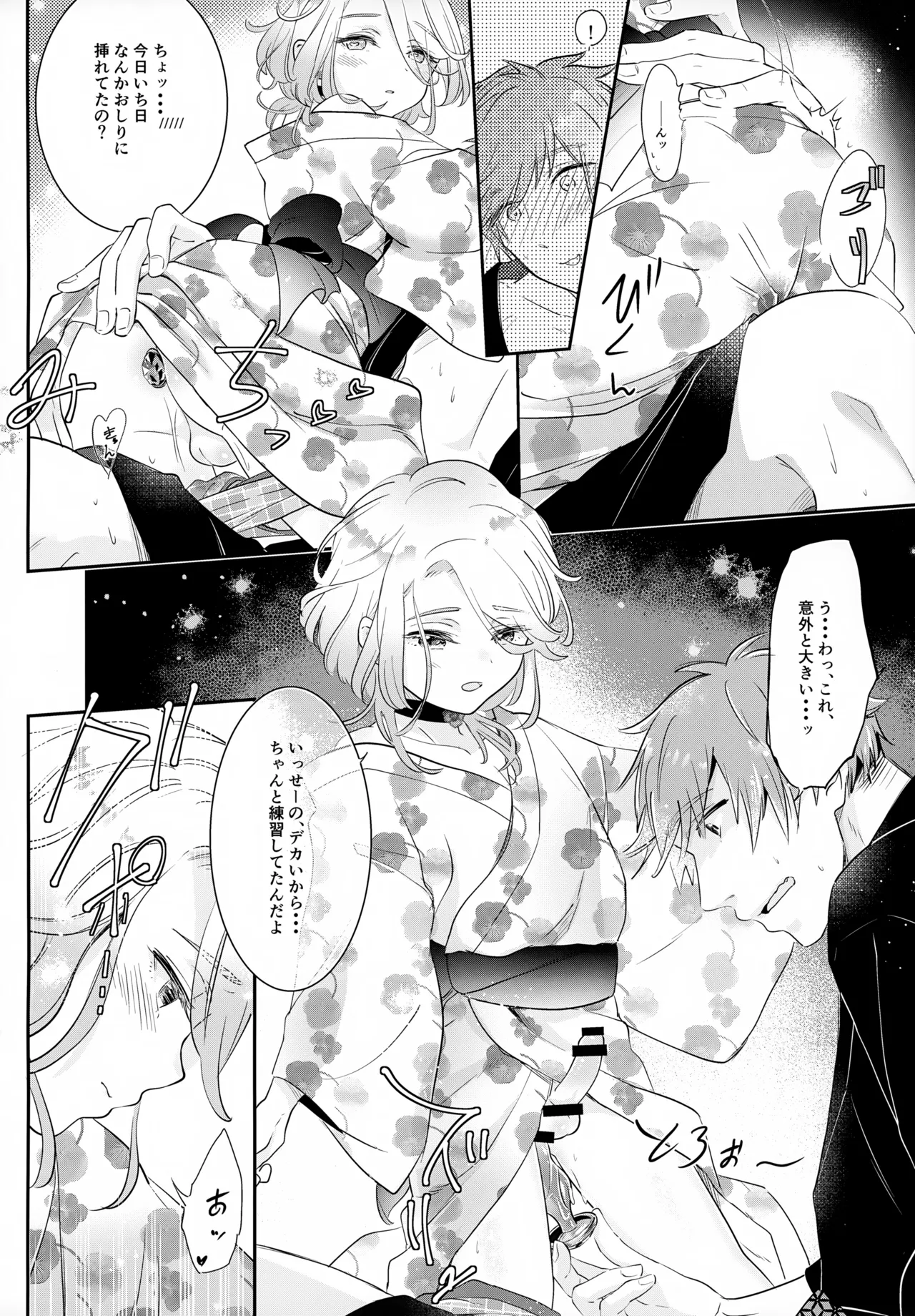 はいからまきあ~と La*macchiato 2 Page.23