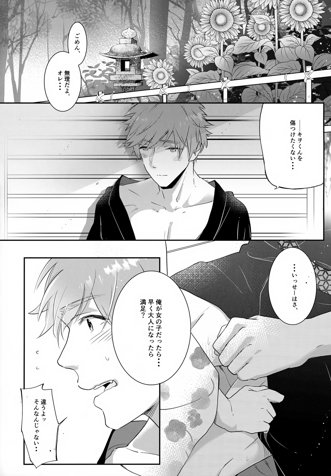 はいからまきあ~と La*macchiato 2 Page.24