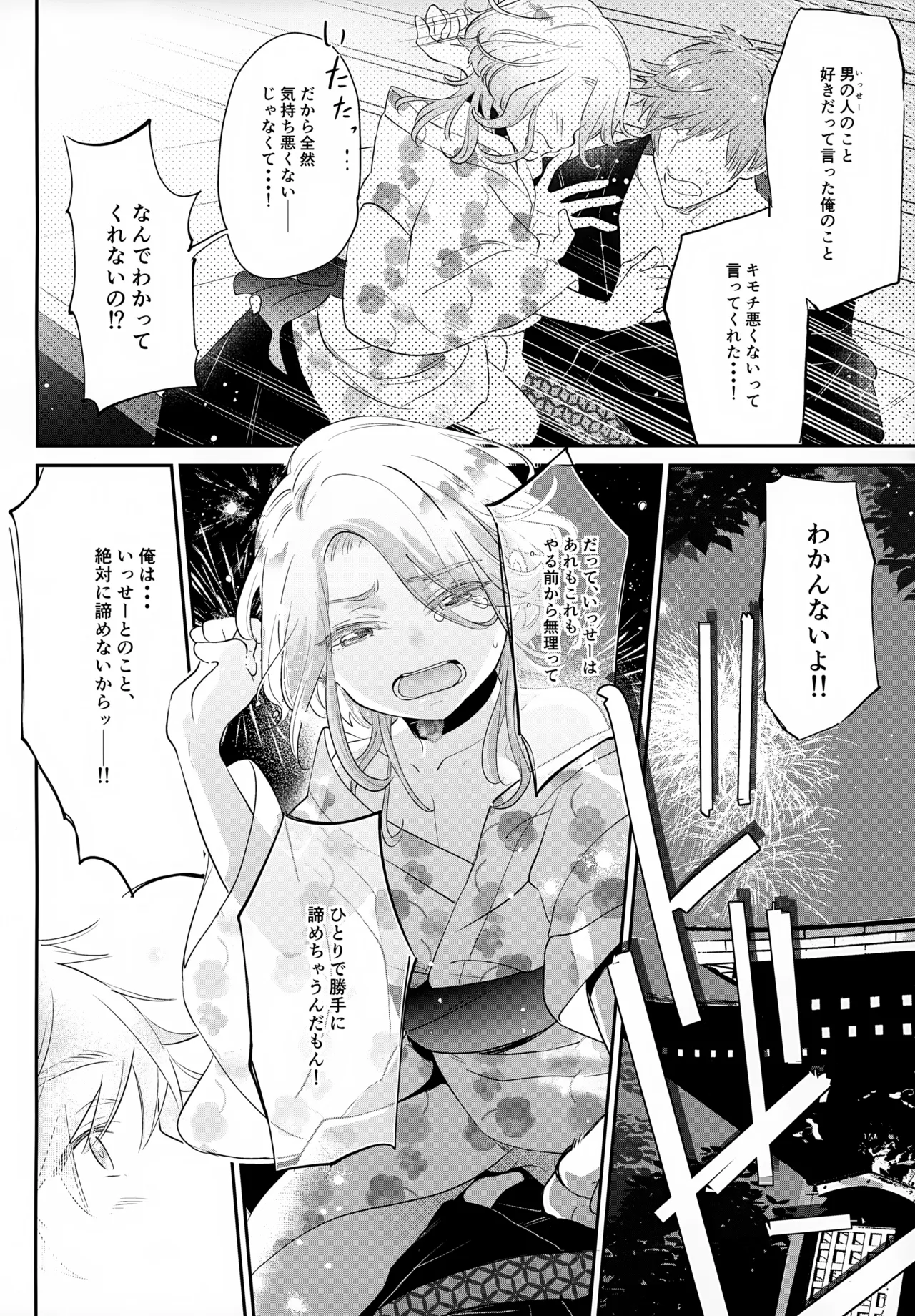 はいからまきあ~と La*macchiato 2 Page.25