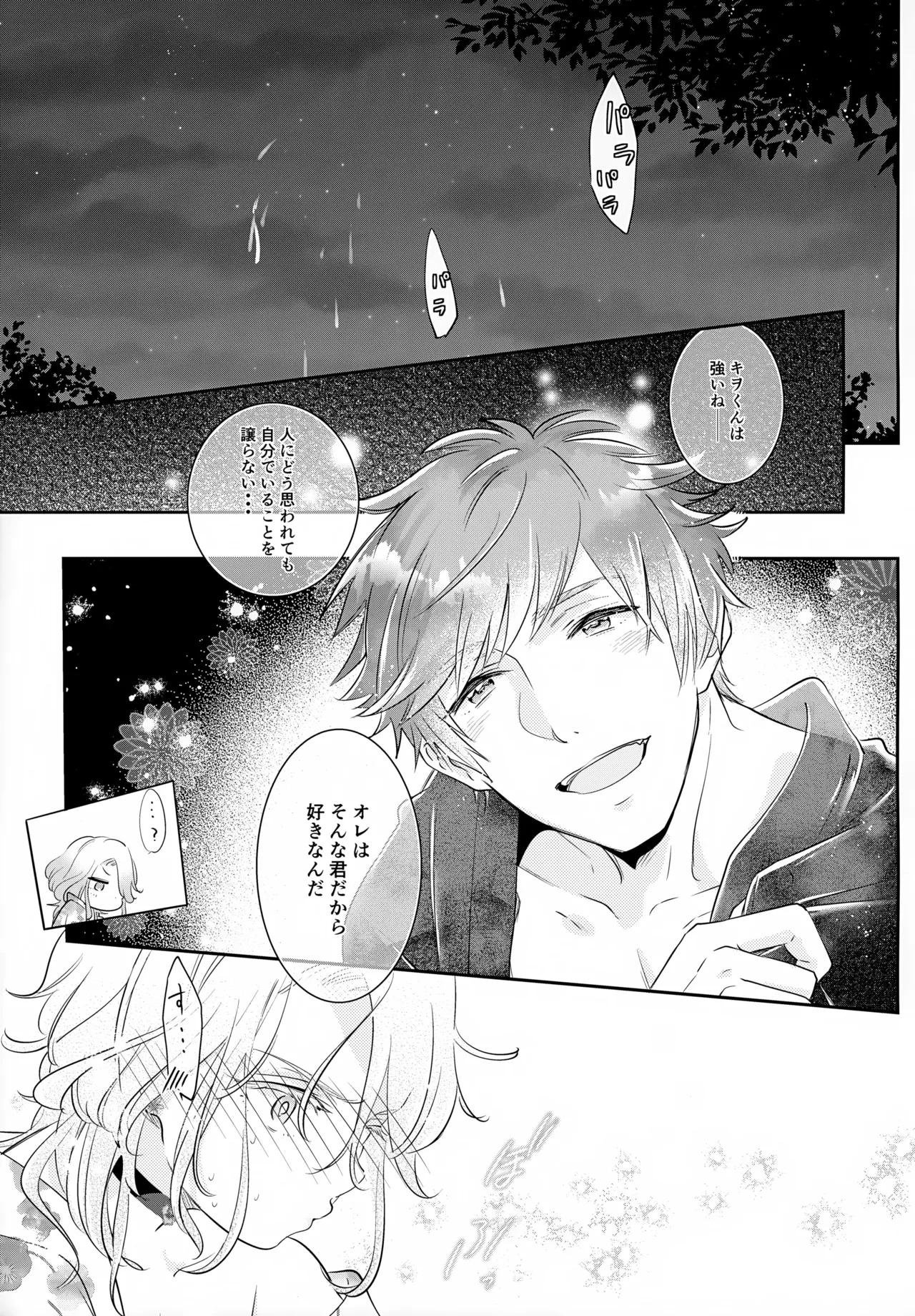 はいからまきあ~と La*macchiato 2 Page.26