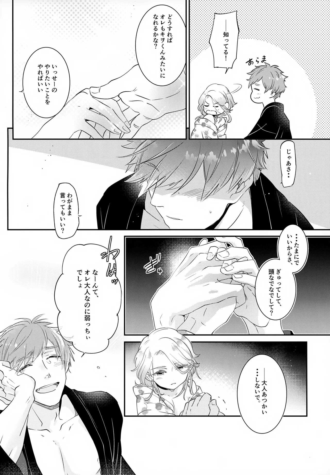 はいからまきあ~と La*macchiato 2 Page.27