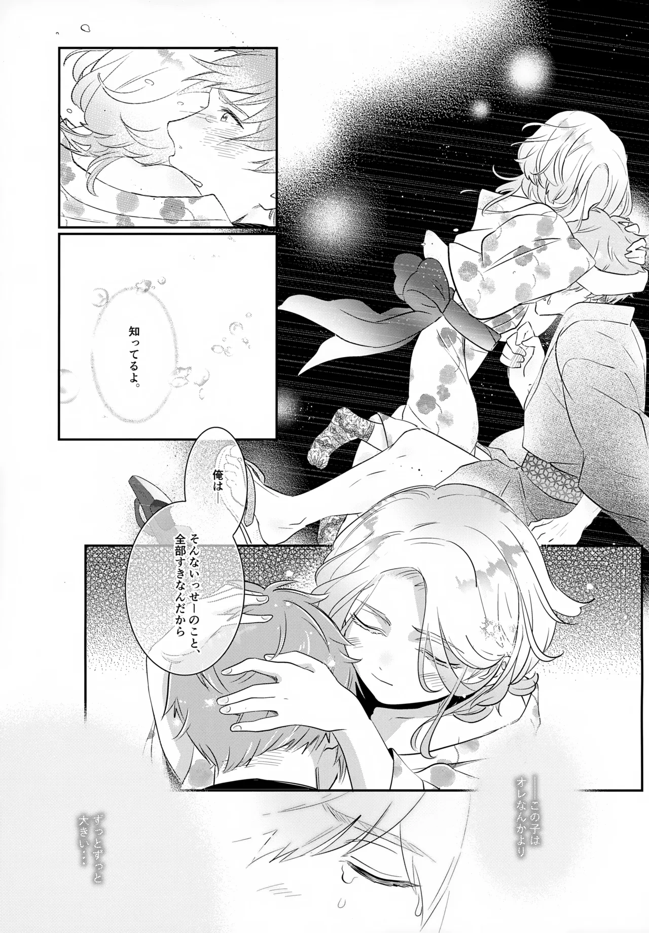 はいからまきあ~と La*macchiato 2 Page.28