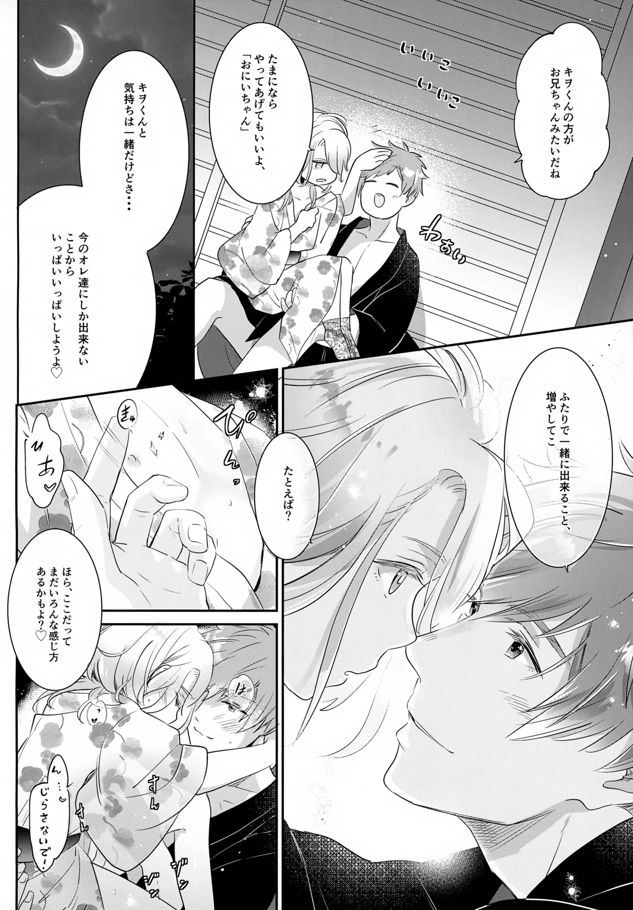 はいからまきあ~と La*macchiato 2 Page.29