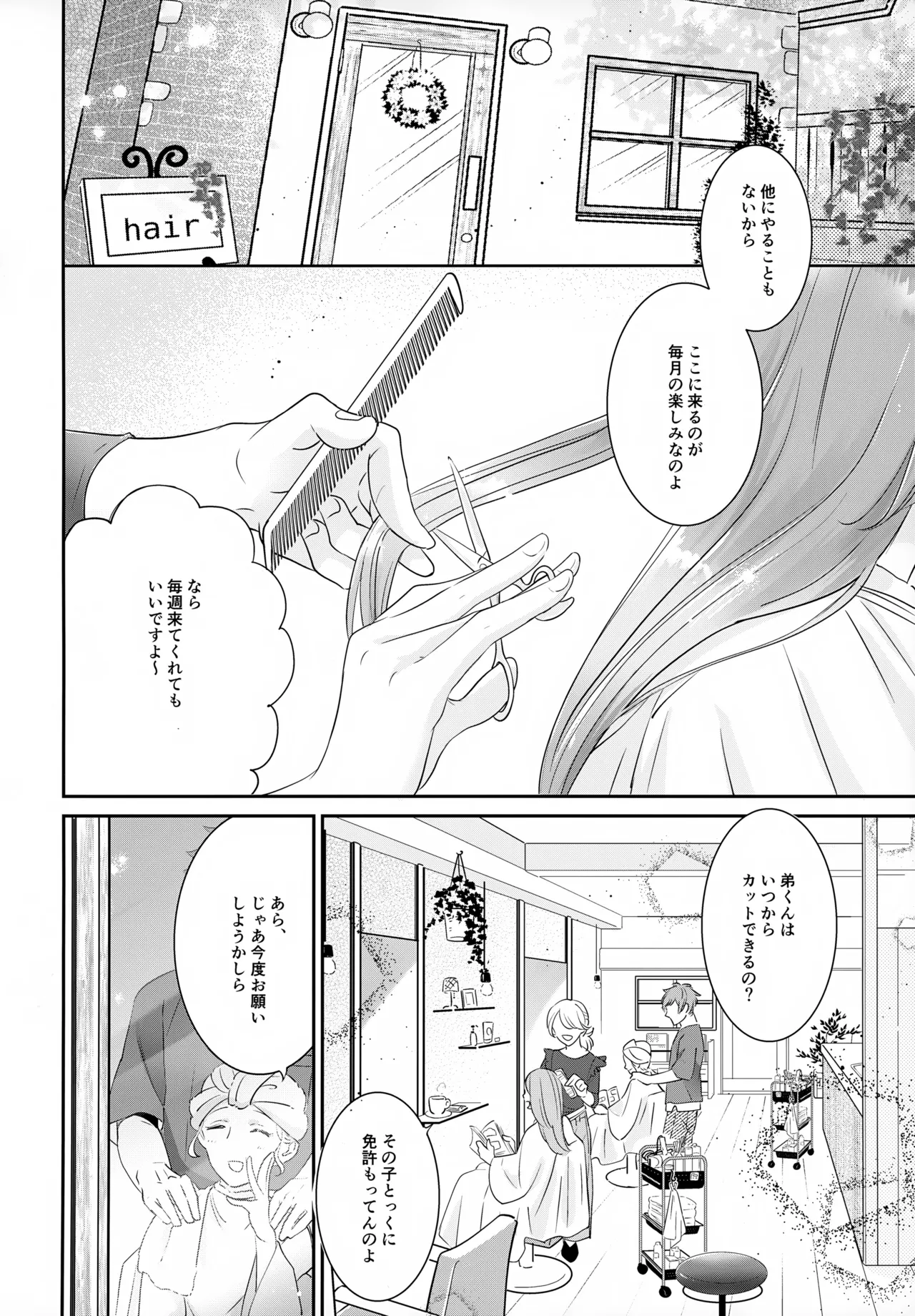 はいからまきあ~と La*macchiato 2 Page.3