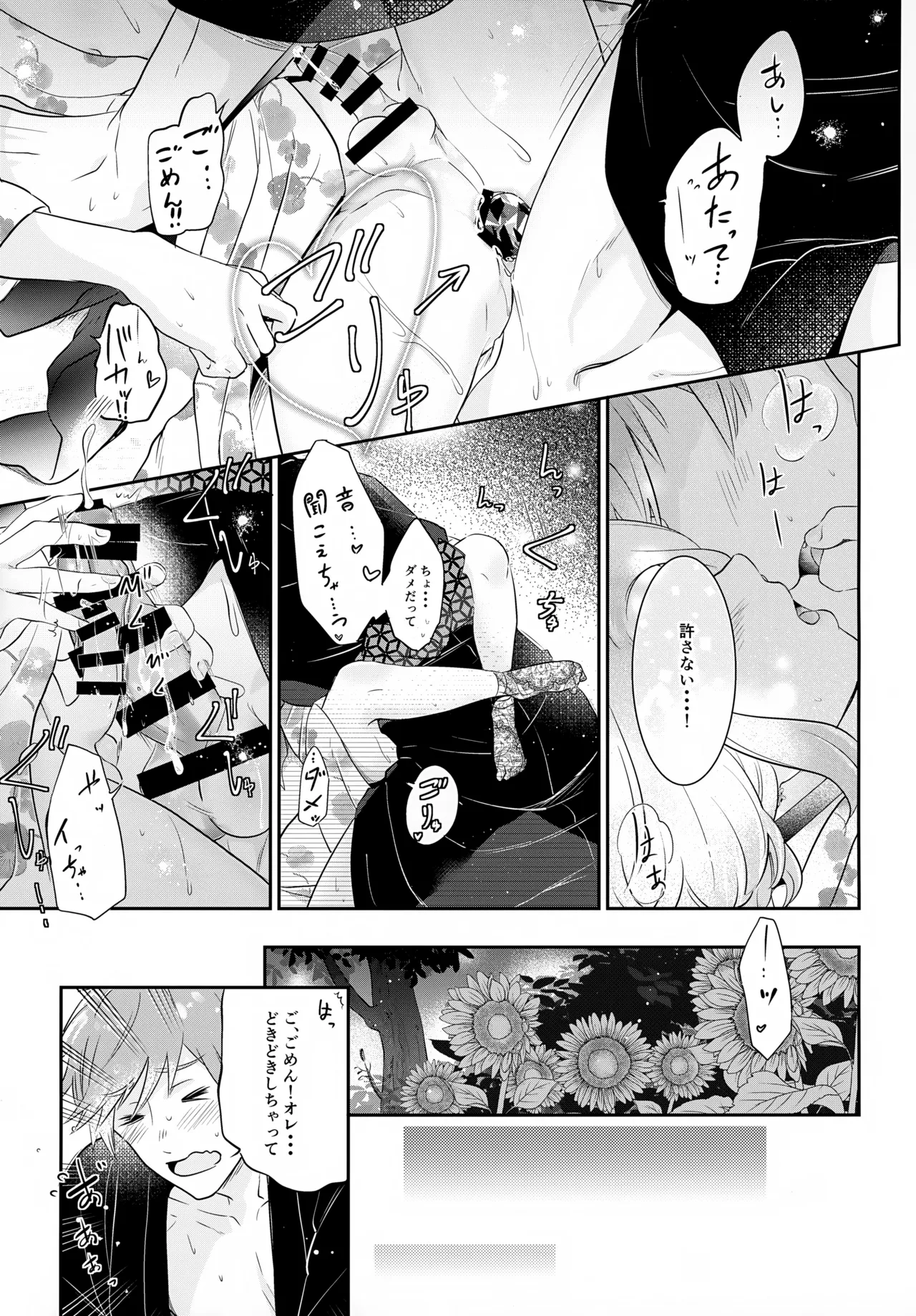 はいからまきあ~と La*macchiato 2 Page.32