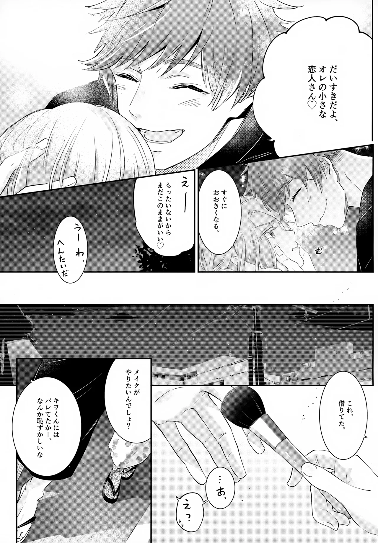 はいからまきあ~と La*macchiato 2 Page.34