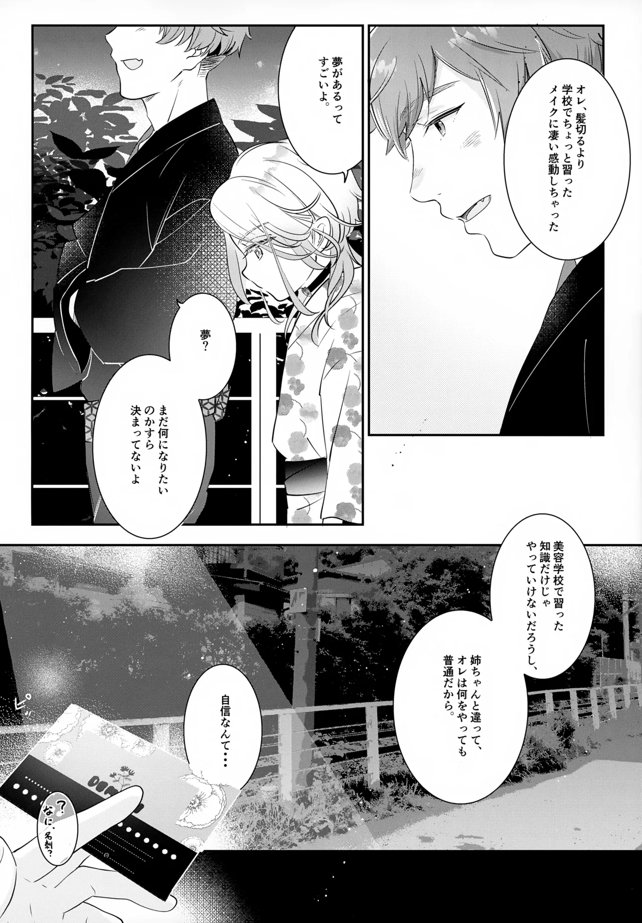 はいからまきあ~と La*macchiato 2 Page.35