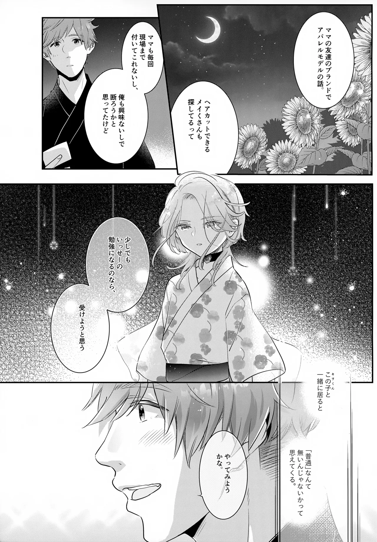 はいからまきあ~と La*macchiato 2 Page.36