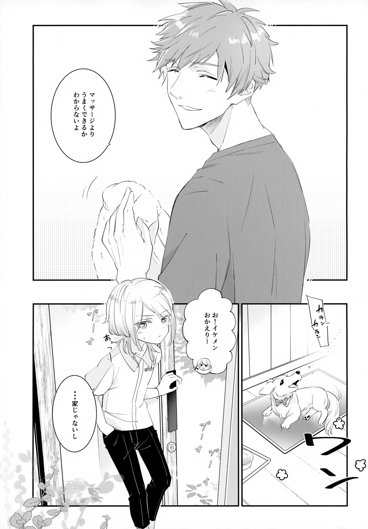 はいからまきあ~と La*macchiato 2 Page.4
