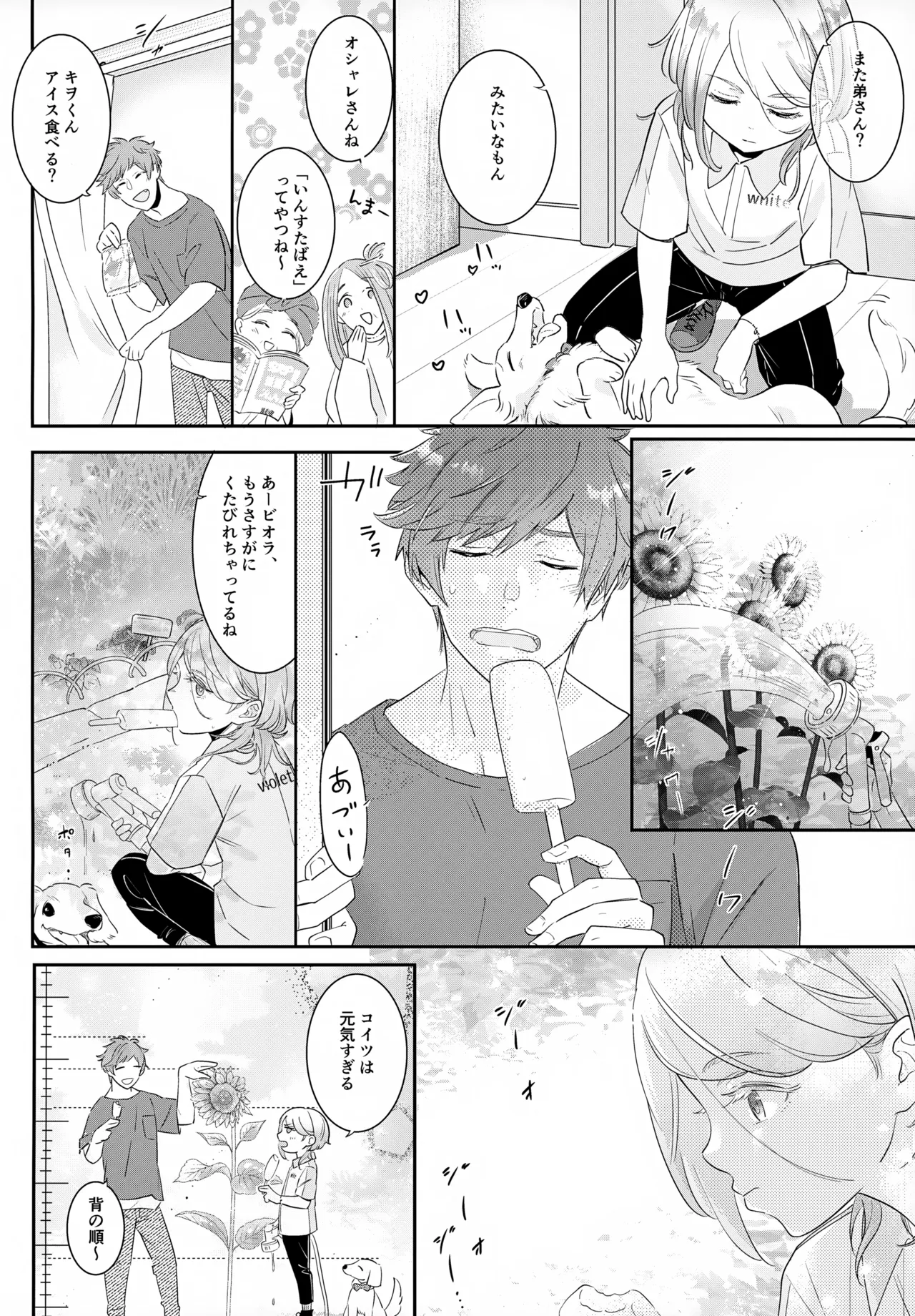 はいからまきあ~と La*macchiato 2 Page.5