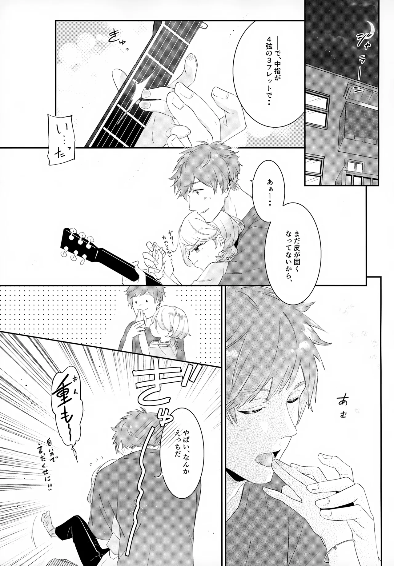 はいからまきあ~と La*macchiato 2 Page.6