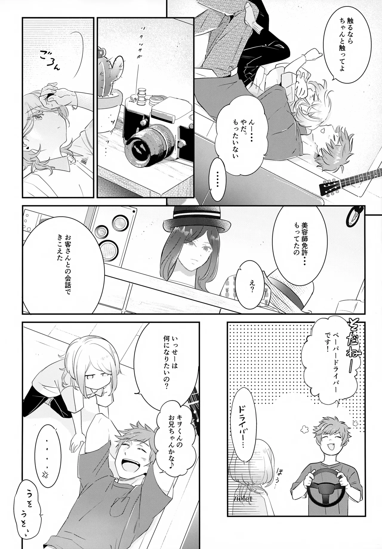 はいからまきあ~と La*macchiato 2 Page.7
