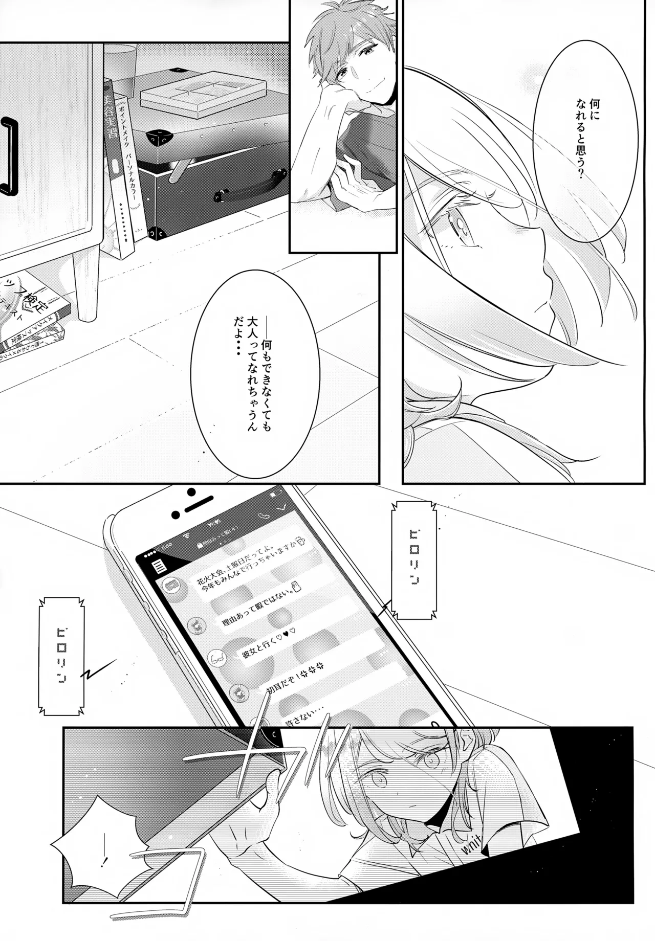 はいからまきあ~と La*macchiato 2 Page.8