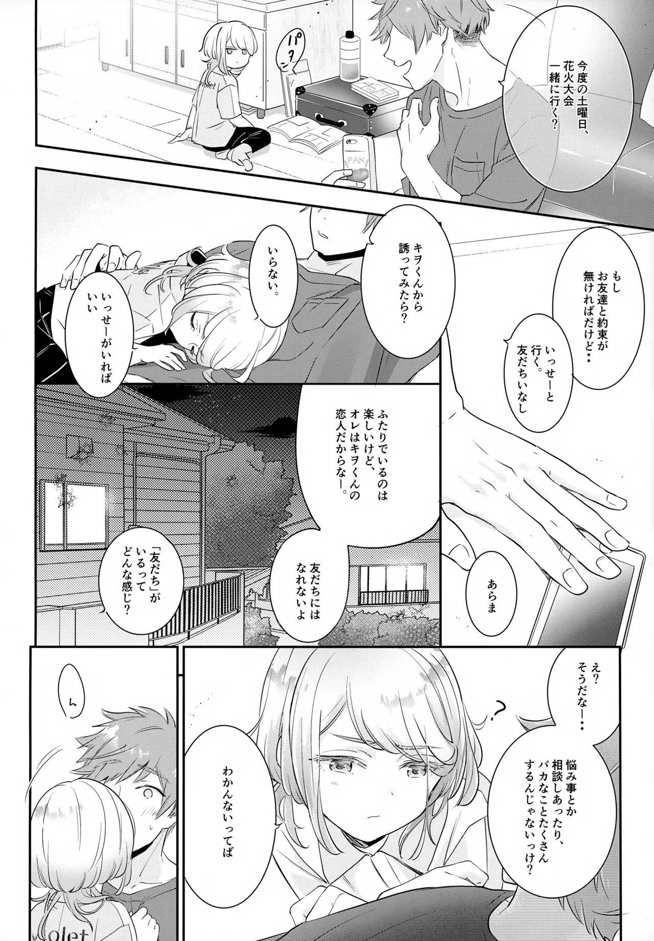 はいからまきあ~と La*macchiato 2 Page.9