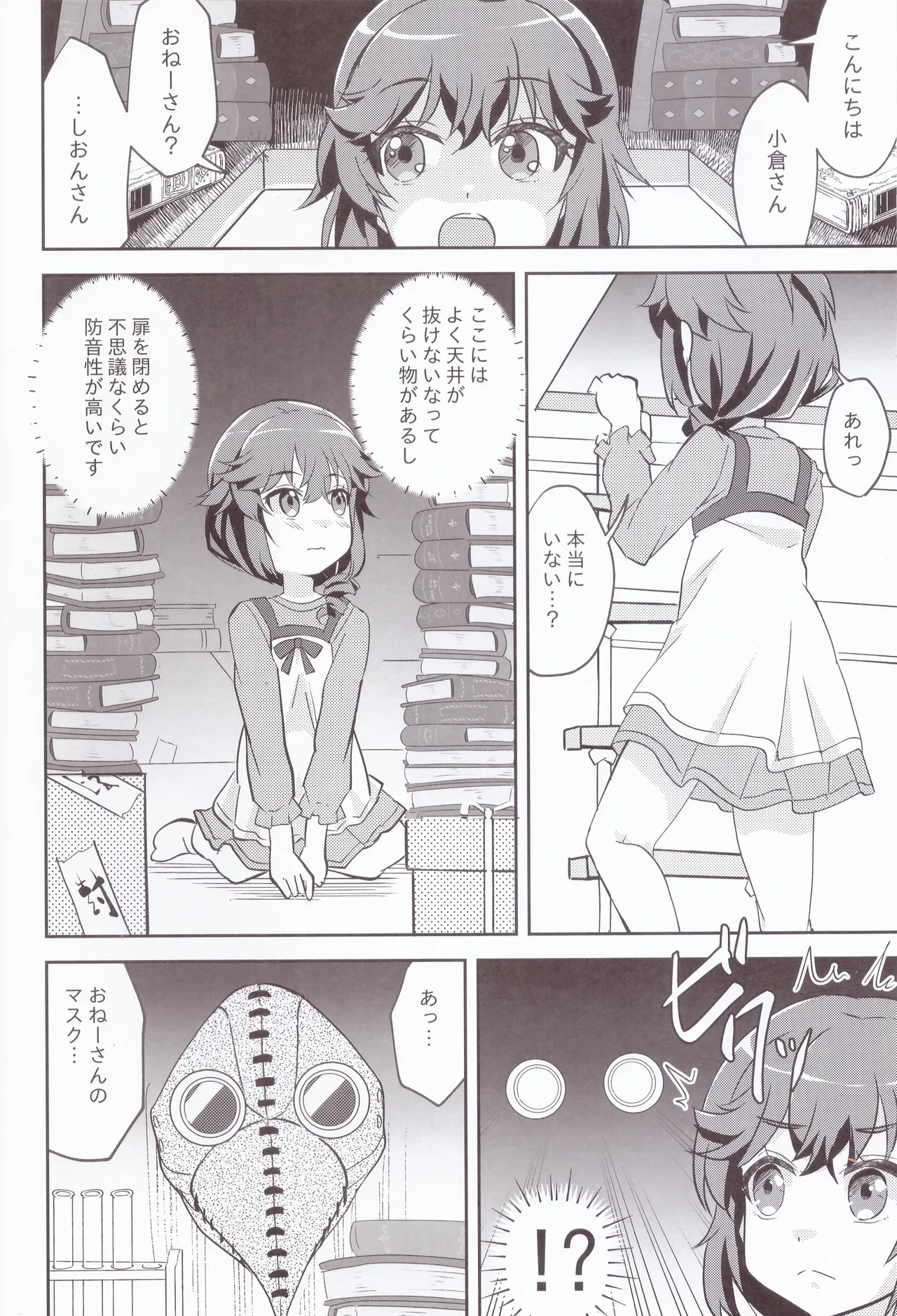 やねウラまぞく2丁目 Page.5