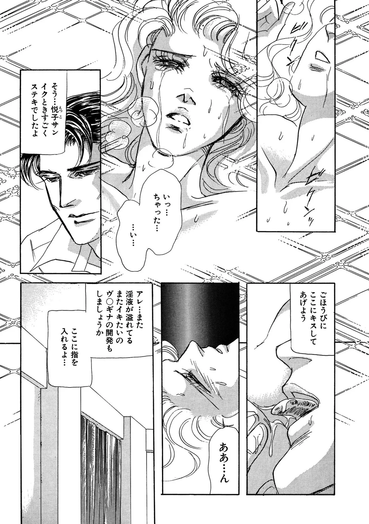 絶倫SEX I エロスの神様 Page.34