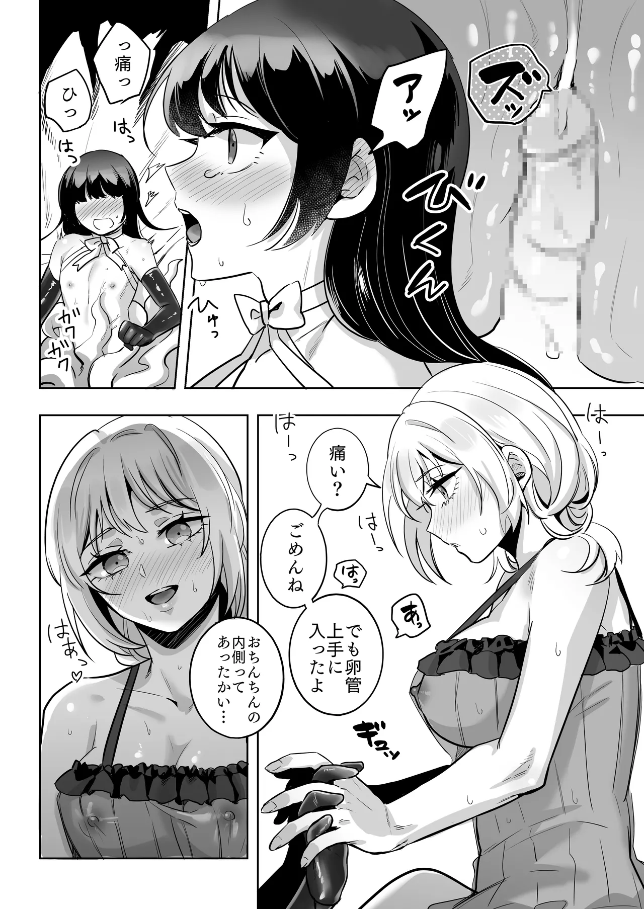 女×男の娘 触手膀胱姦托卵 Page.21