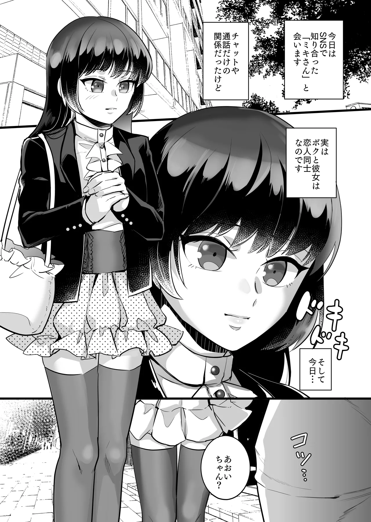 女×男の娘 触手膀胱姦托卵 Page.5