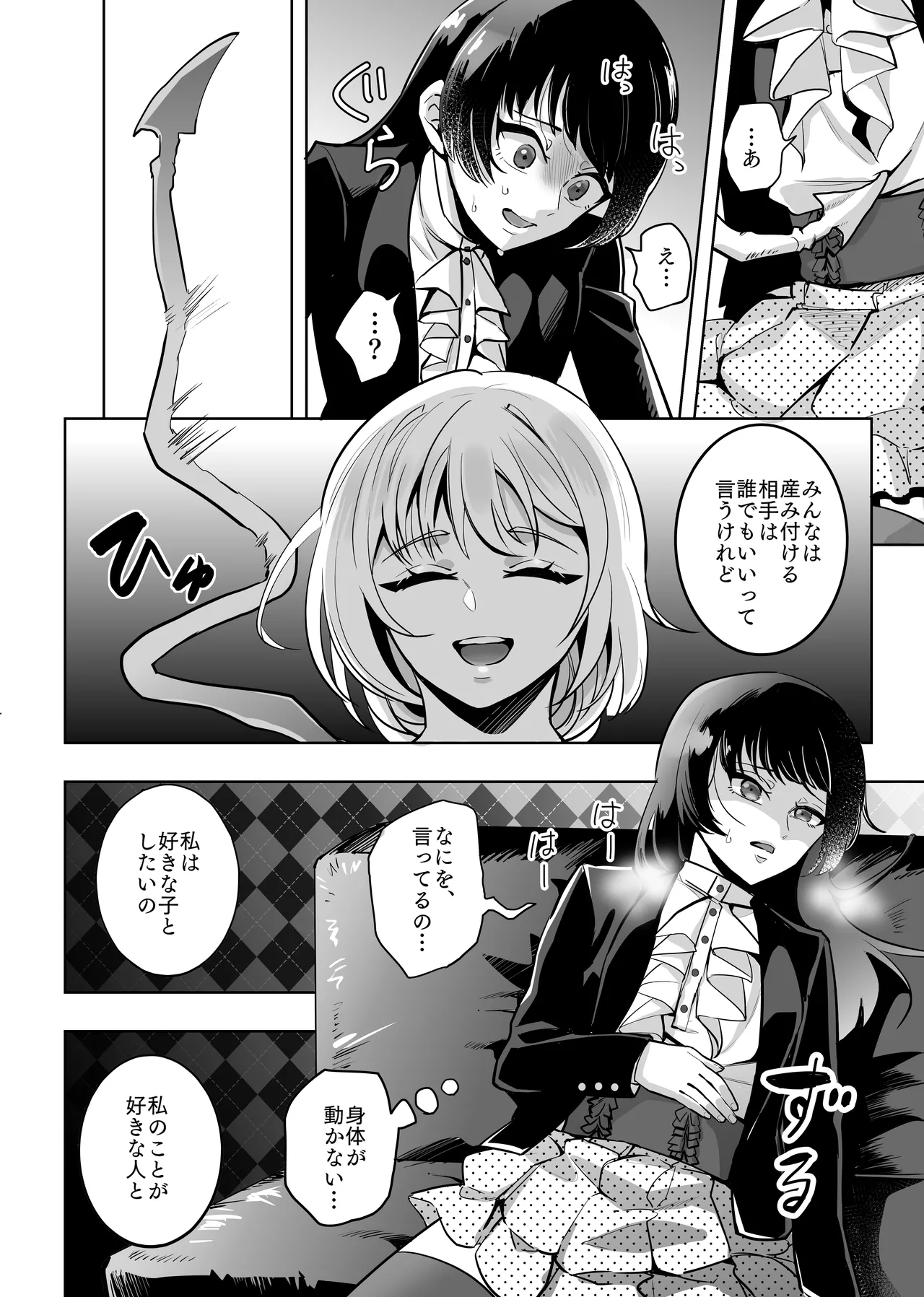 女×男の娘 触手膀胱姦托卵 Page.9