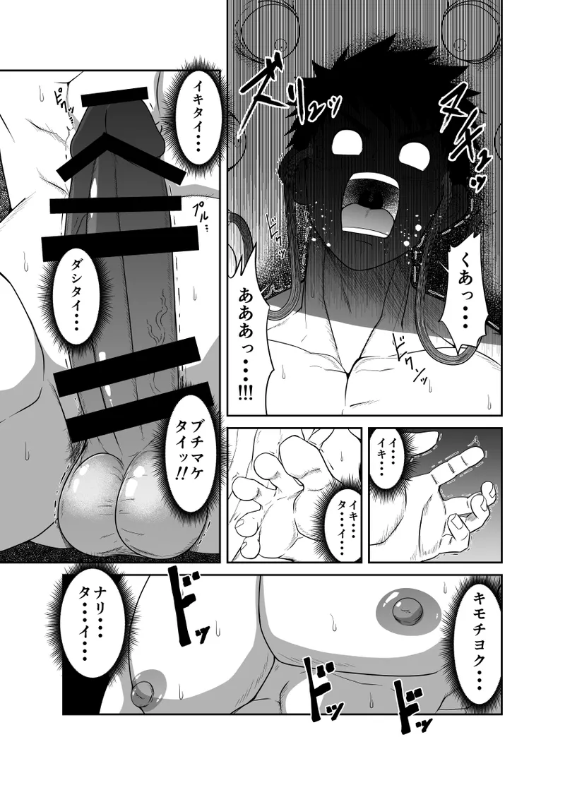 メガゾファ ～勇者強制射精～ Page.11