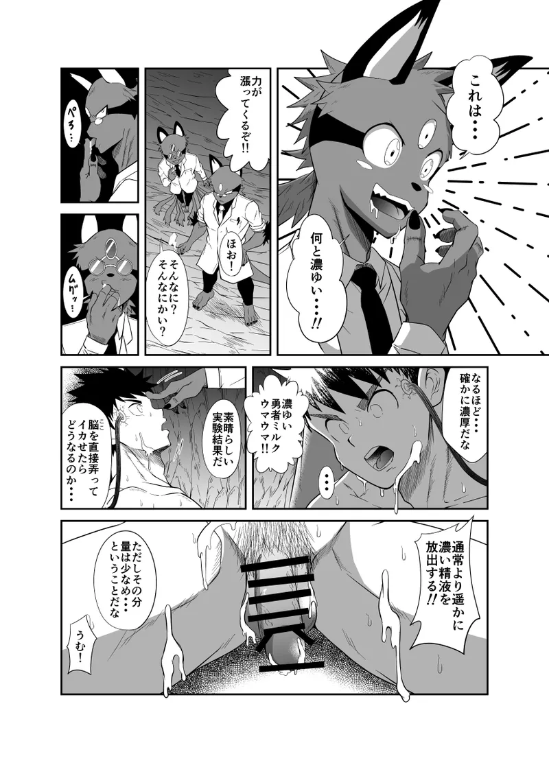 メガゾファ ～勇者強制射精～ Page.22