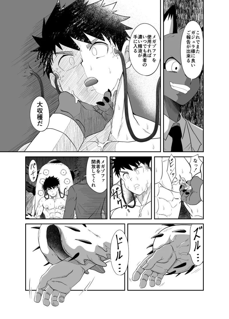 メガゾファ ～勇者強制射精～ Page.23