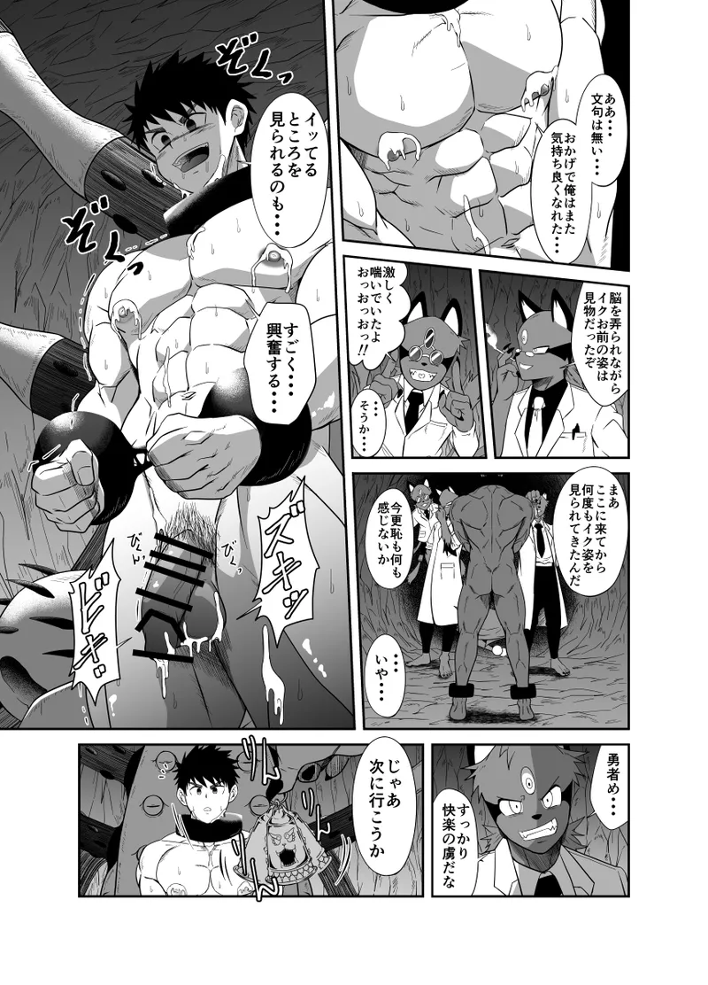 メガゾファ ～勇者強制射精～ Page.29