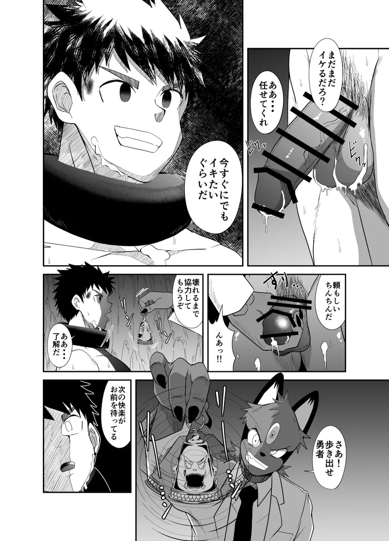 メガゾファ ～勇者強制射精～ Page.30