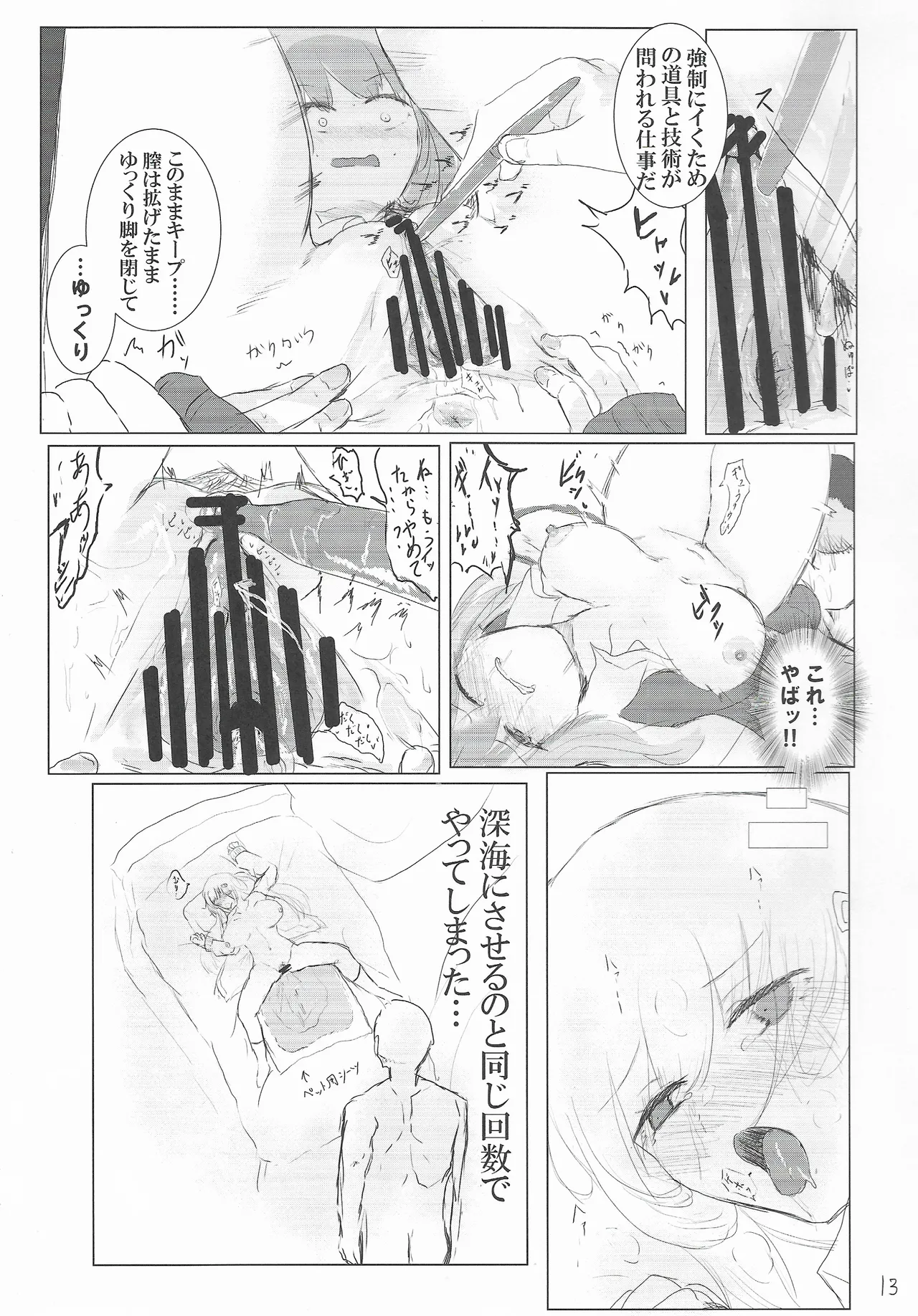 彼氏の整備員くんとイチャコラする話 Page.12