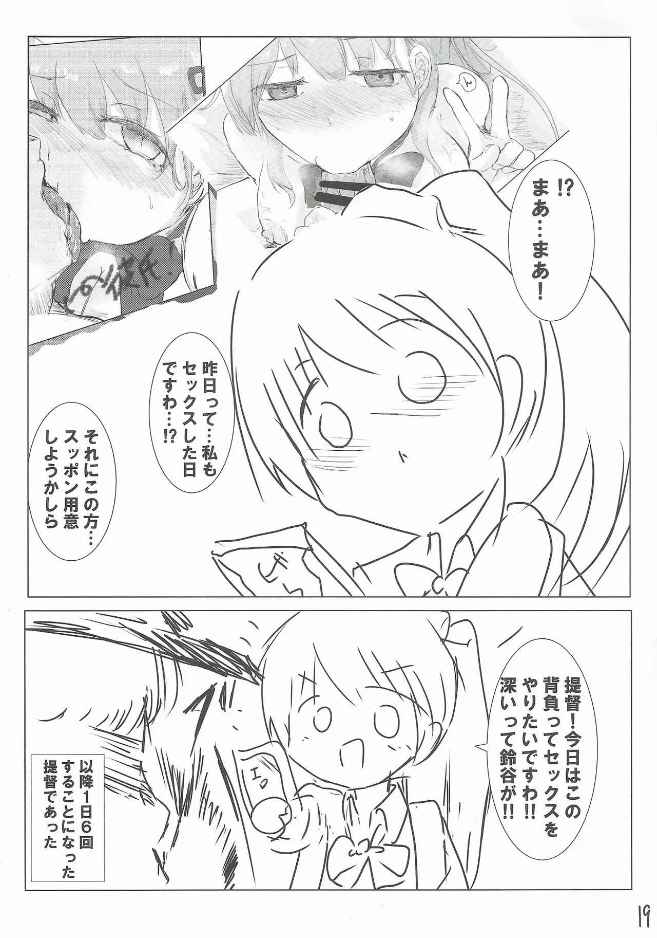 彼氏の整備員くんとイチャコラする話 Page.18