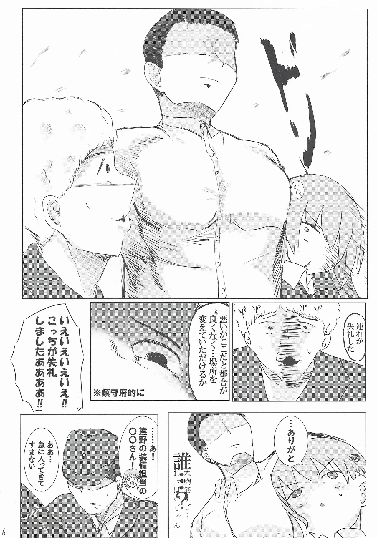 彼氏の整備員くんとイチャコラする話 Page.5