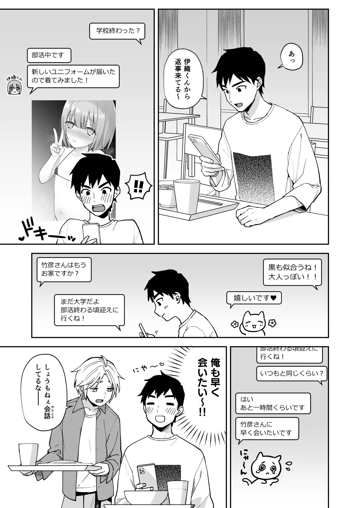 伊織くんとおべんきょう Page.10