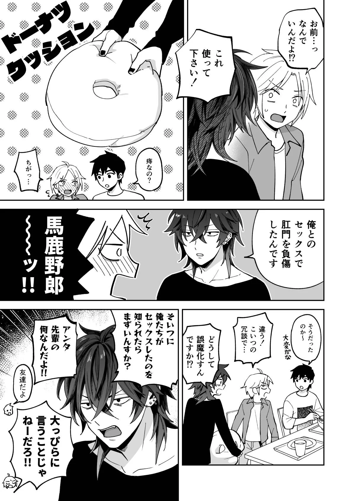 伊織くんとおべんきょう Page.12