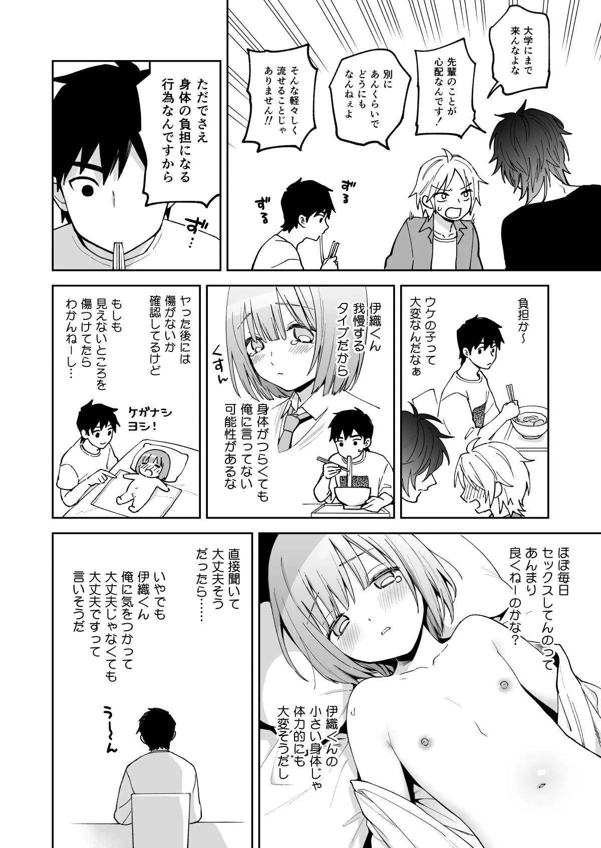 伊織くんとおべんきょう Page.13