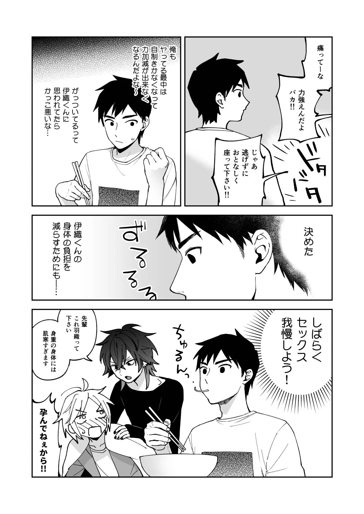 伊織くんとおべんきょう Page.14