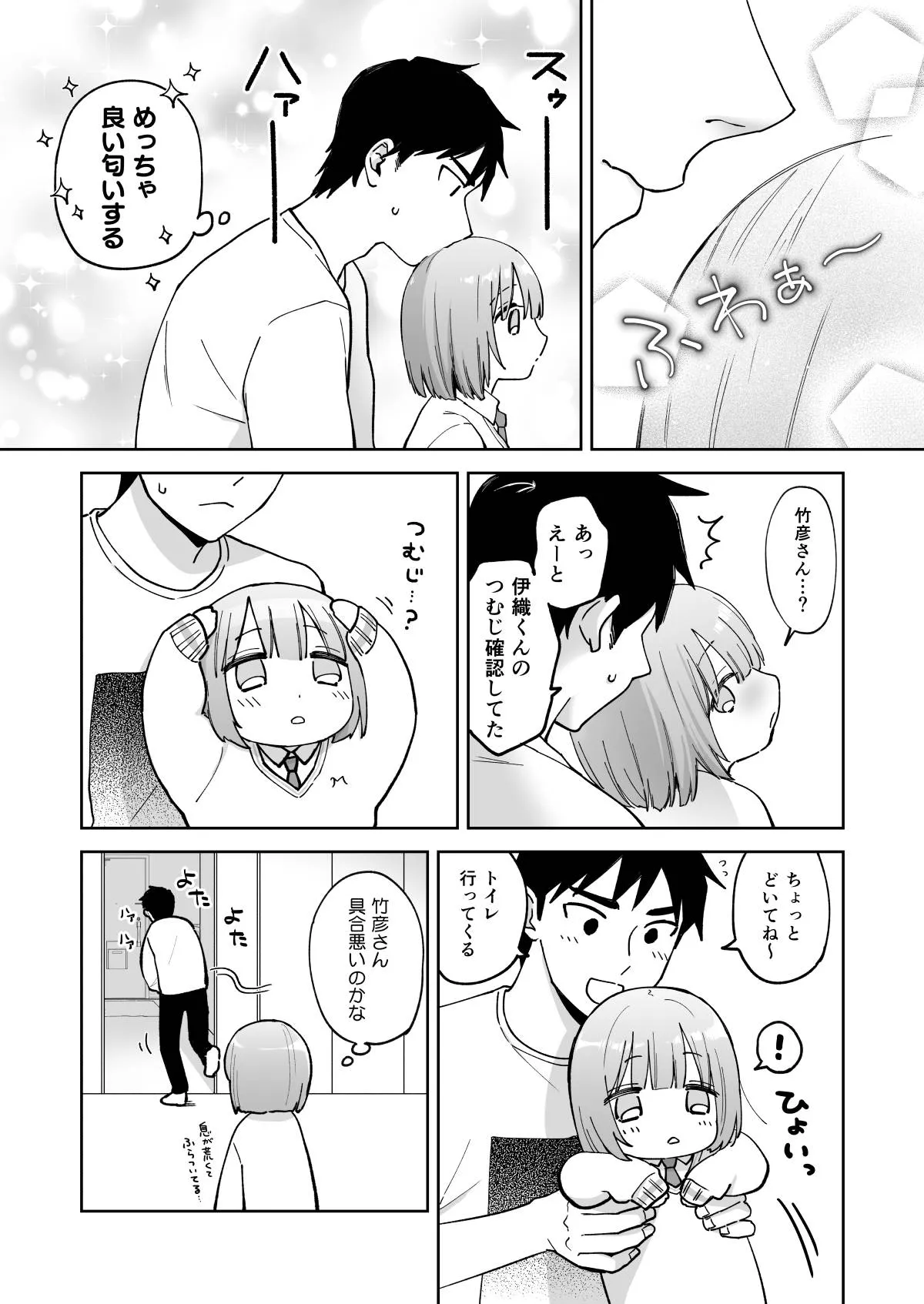 伊織くんとおべんきょう Page.16