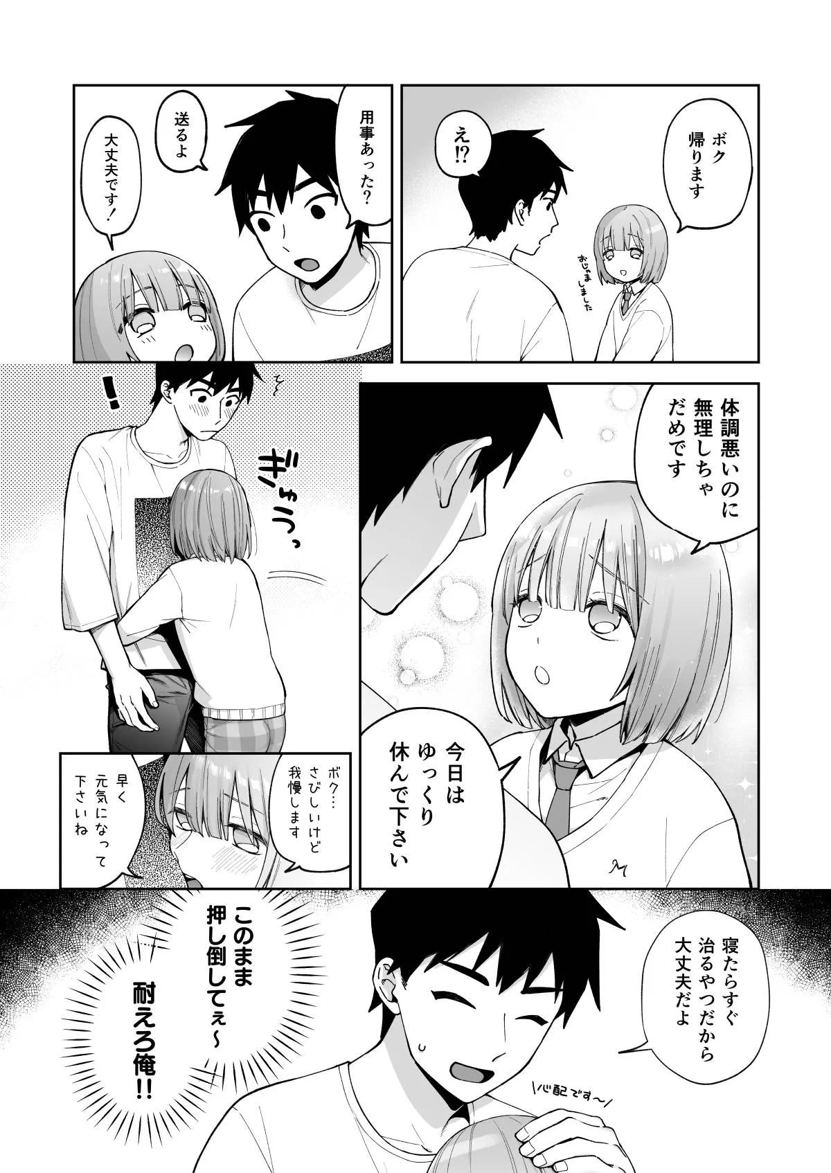 伊織くんとおべんきょう Page.17