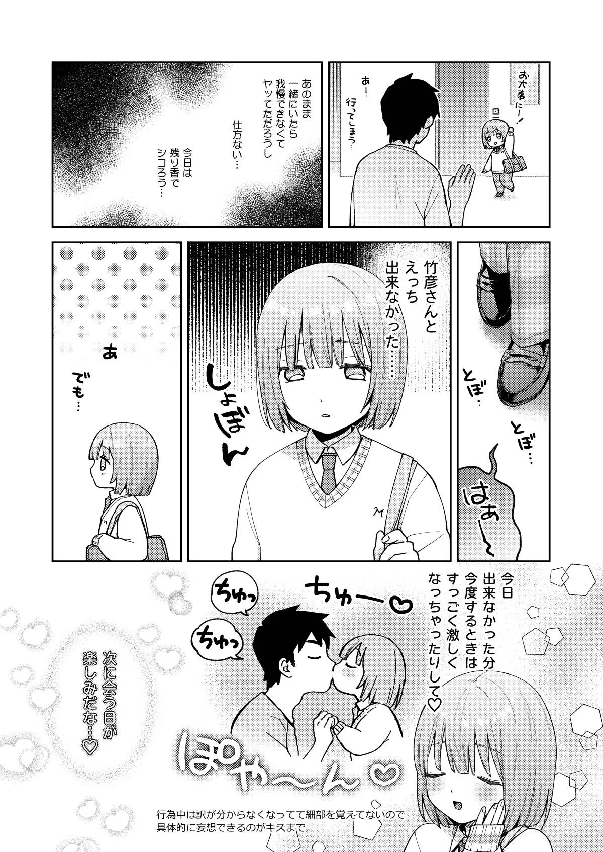 伊織くんとおべんきょう Page.18