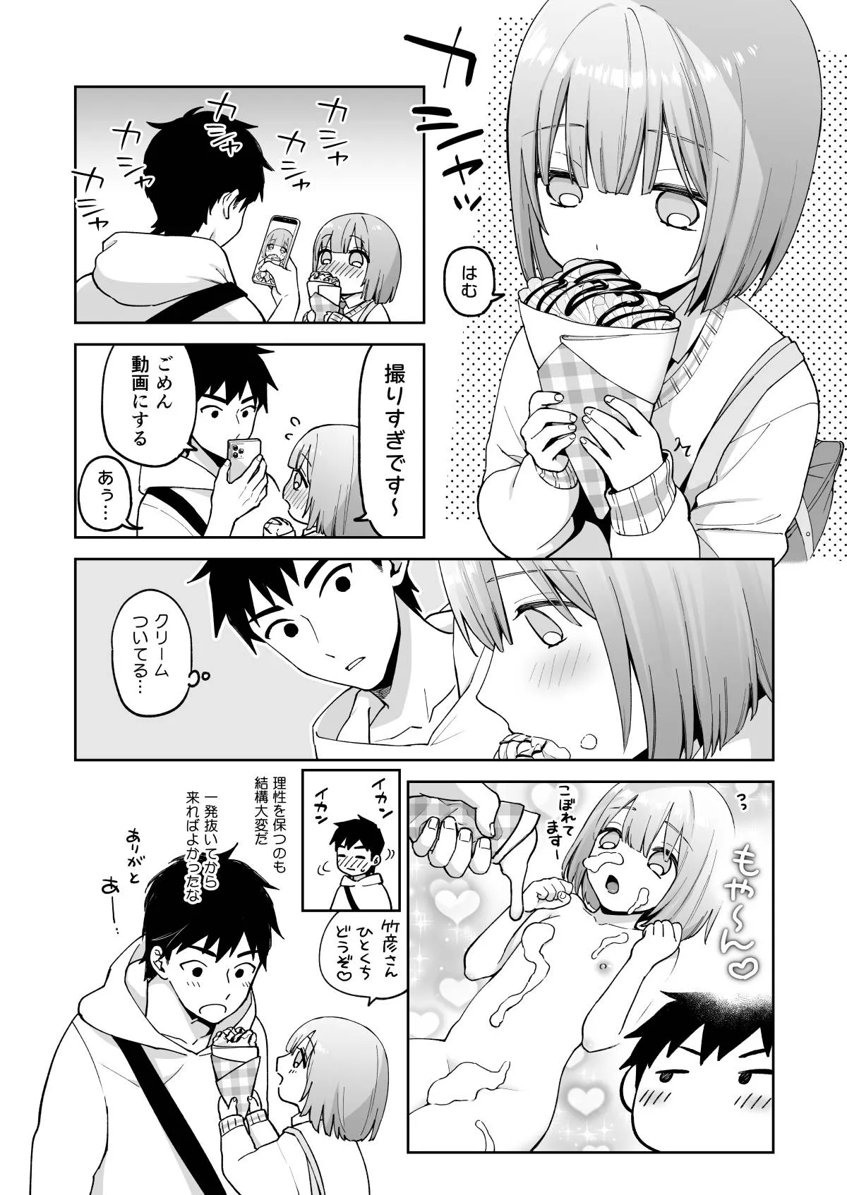 伊織くんとおべんきょう Page.19