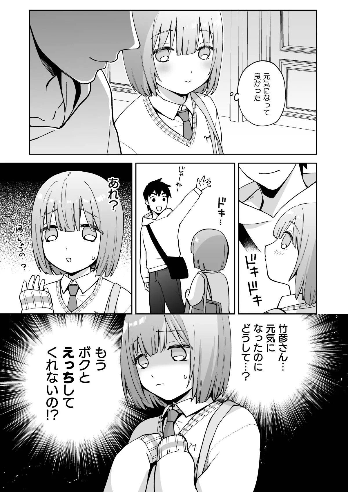 伊織くんとおべんきょう Page.20