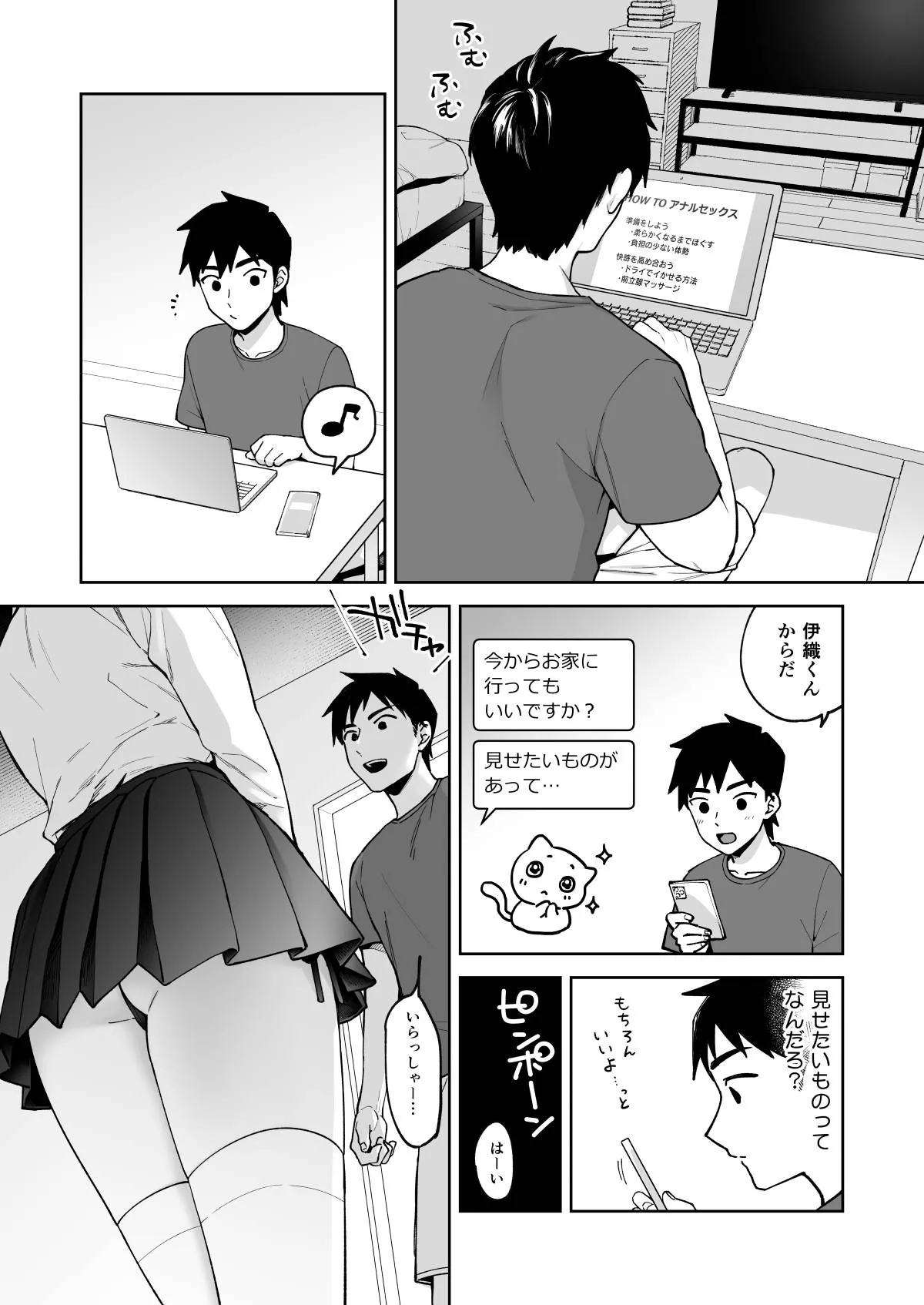 伊織くんとおべんきょう Page.21