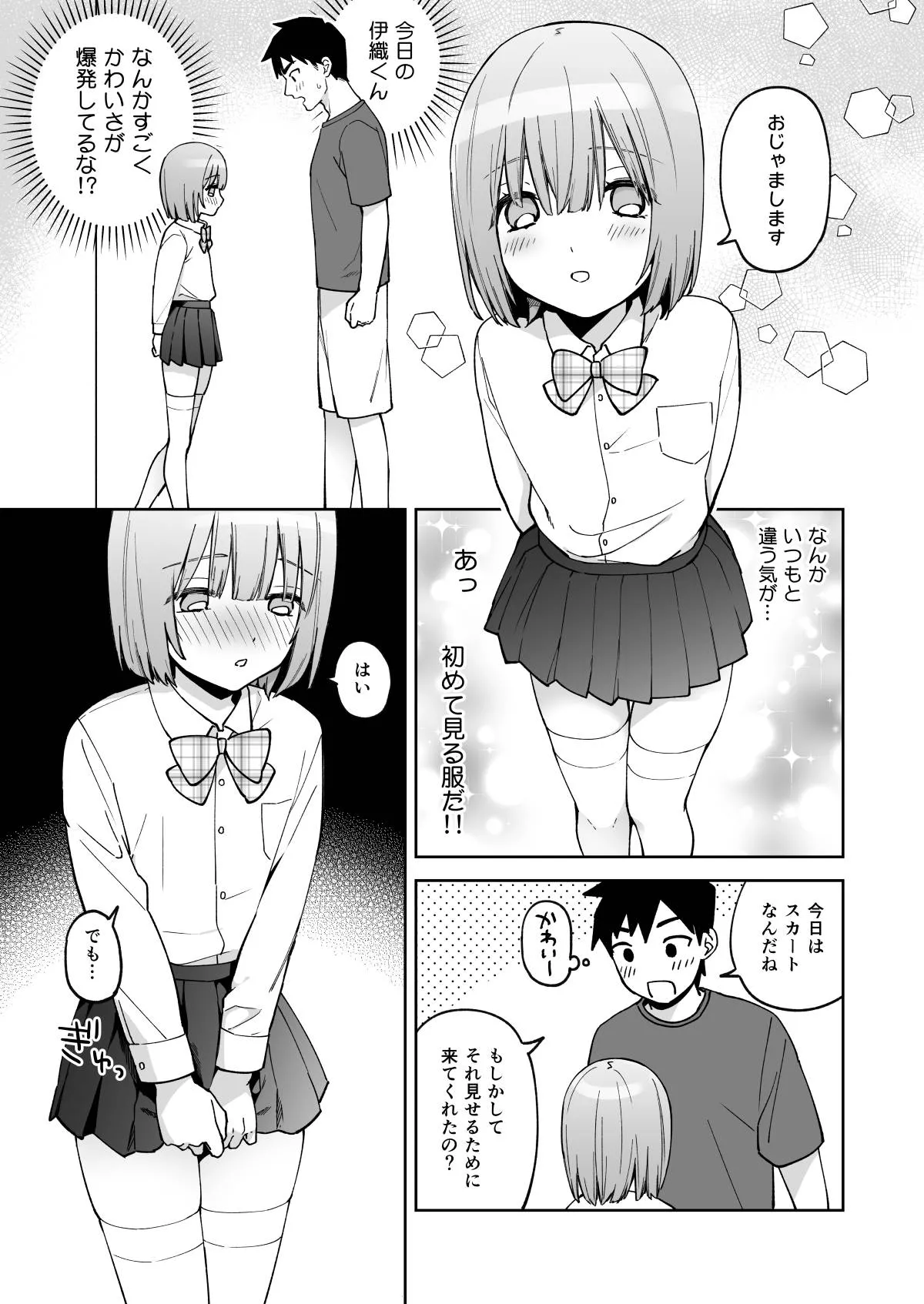 伊織くんとおべんきょう Page.22