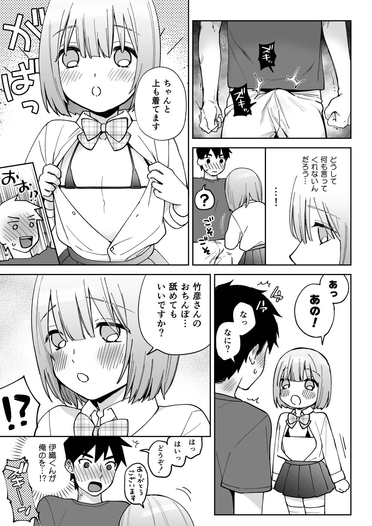 伊織くんとおべんきょう Page.24