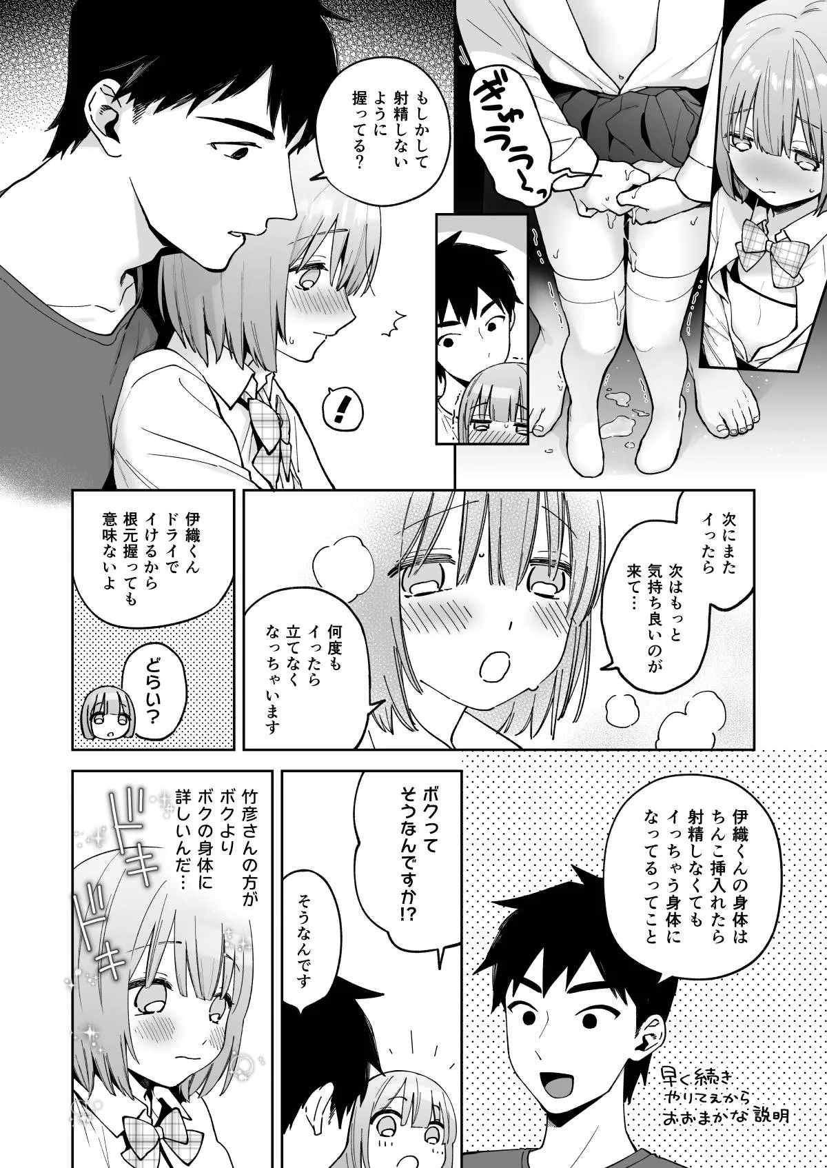 伊織くんとおべんきょう Page.29