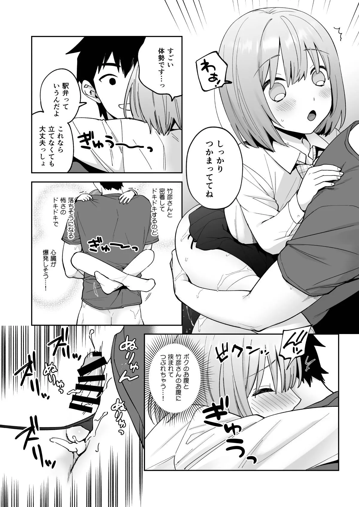 伊織くんとおべんきょう Page.30