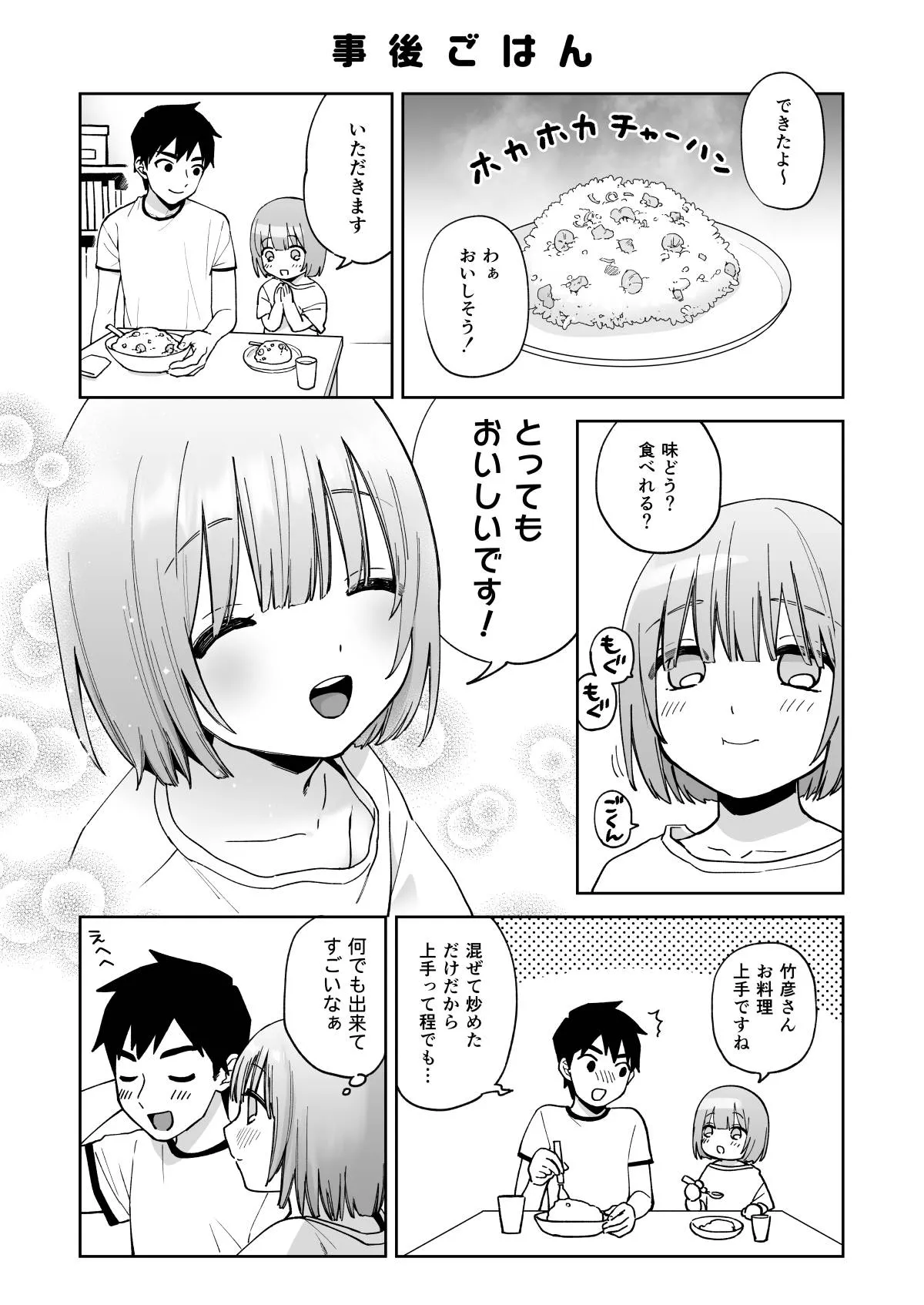 伊織くんとおべんきょう Page.36