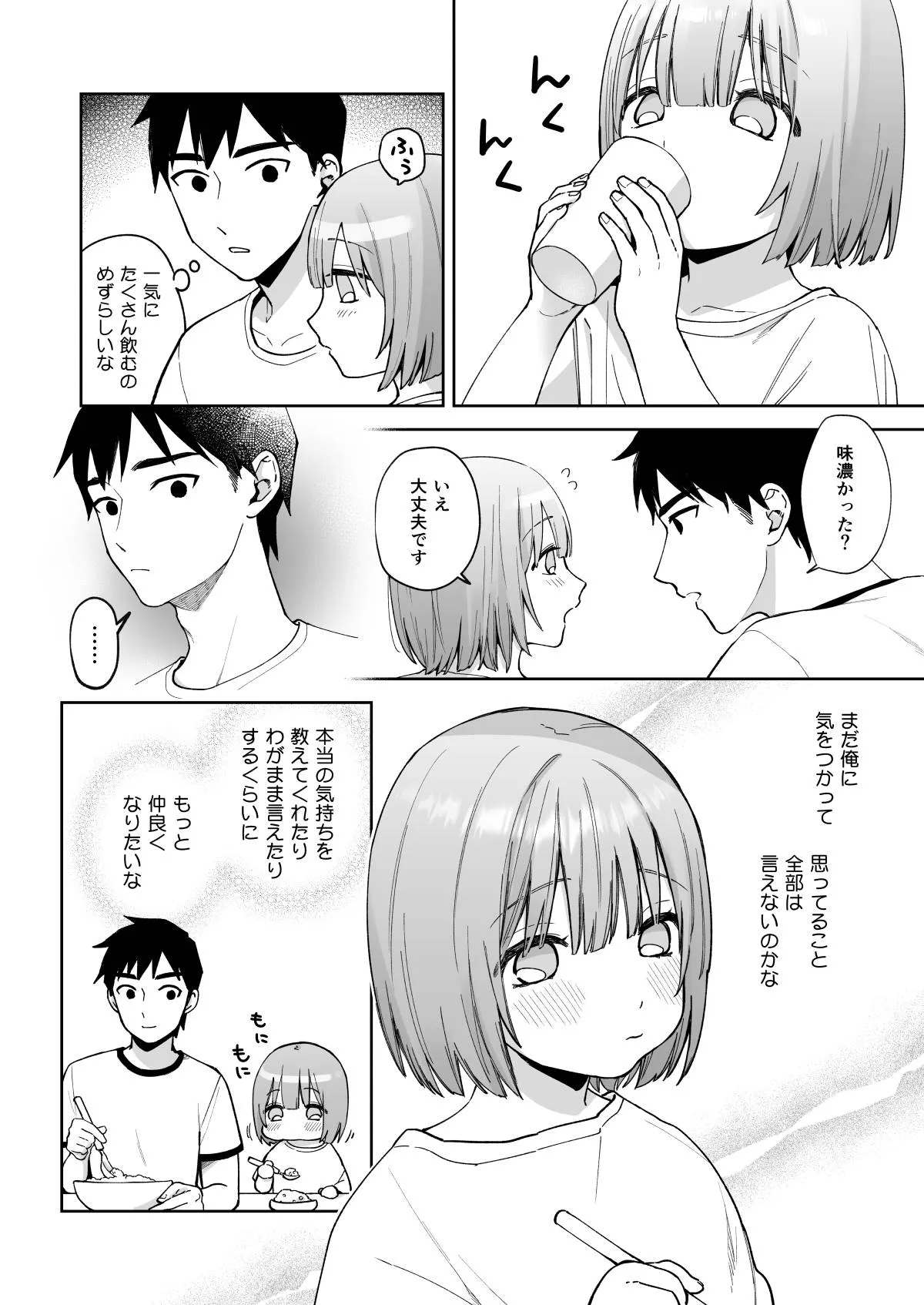 伊織くんとおべんきょう Page.37