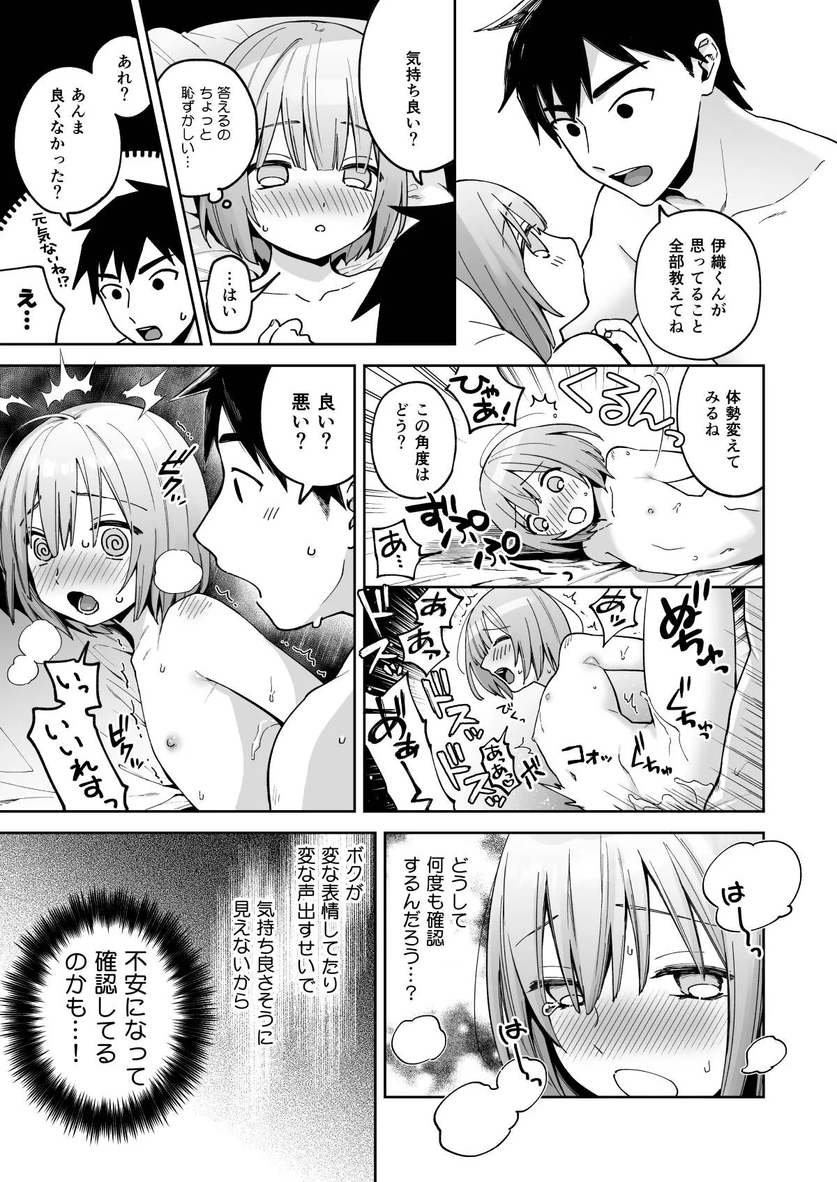 伊織くんとおべんきょう Page.38