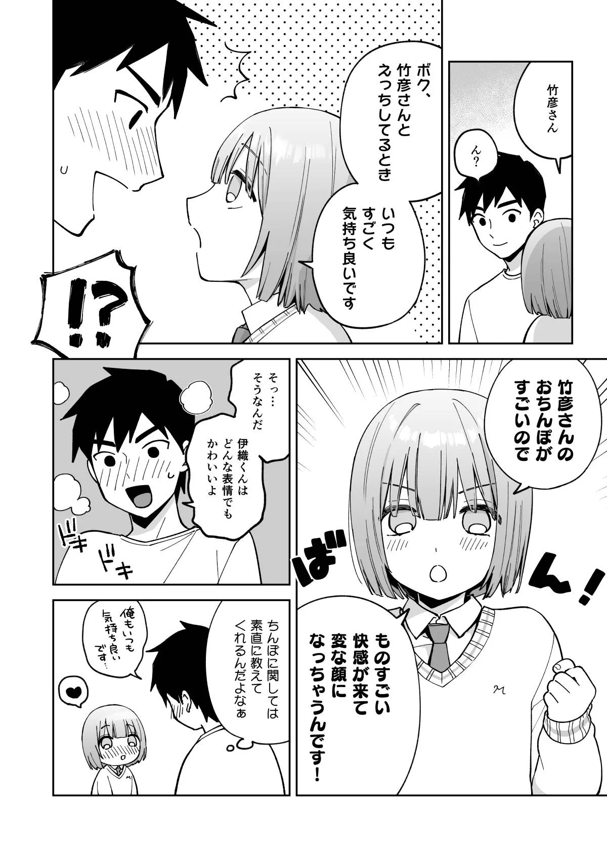 伊織くんとおべんきょう Page.39